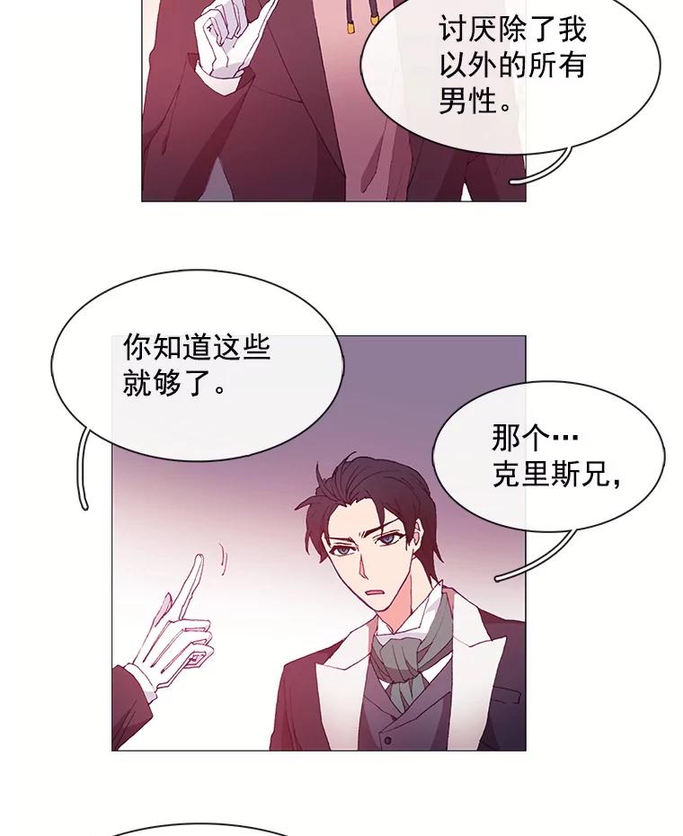 《图书馆需要魔女》22.惩罚的真正目的 第33页