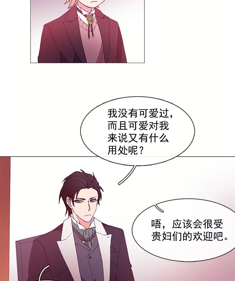 《图书馆需要魔女》22.惩罚的真正目的 第14页
