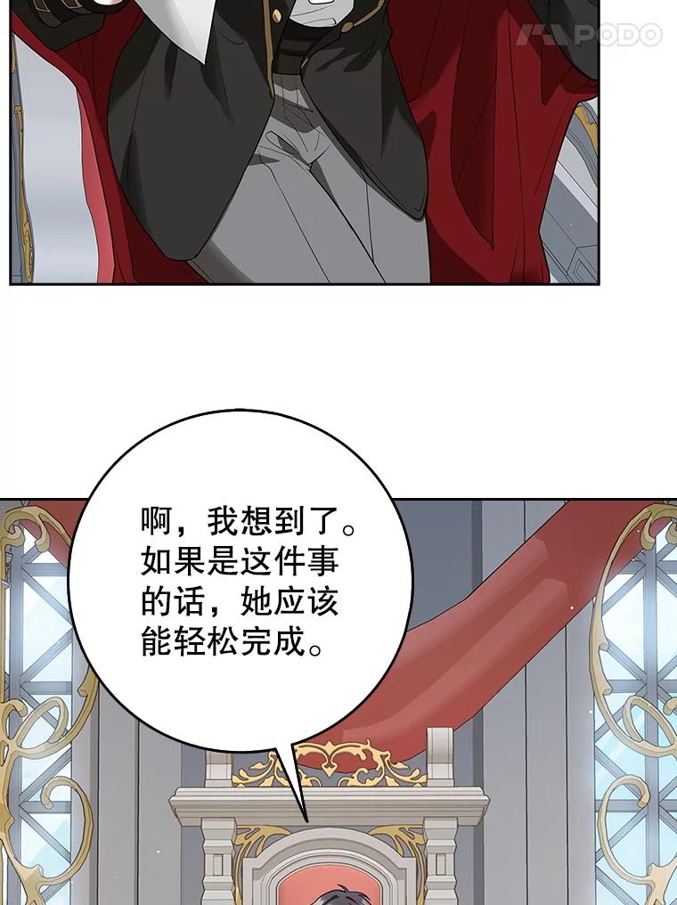 《地下城的S级限时千金》20.质问 第100页