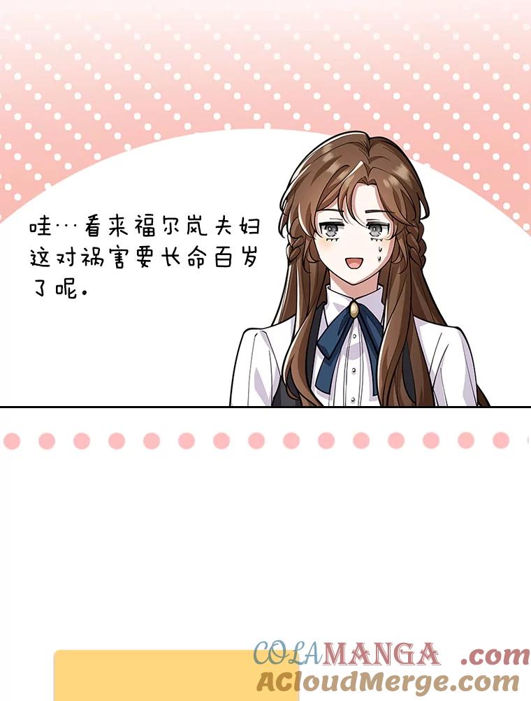 《地下城的S级限时千金》20.质问 第85页