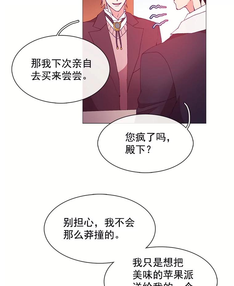《图书馆需要魔女》22.惩罚的真正目的 第24页