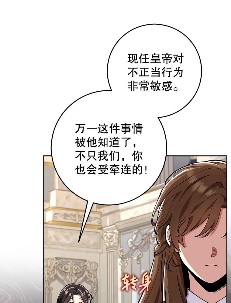 《地下城的S级限时千金》20.质问 第59页