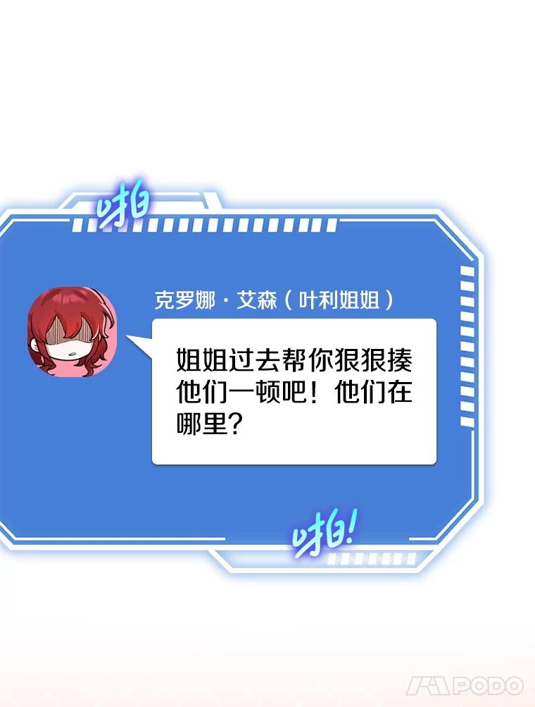 《地下城的S级限时千金》20.质问 第84页