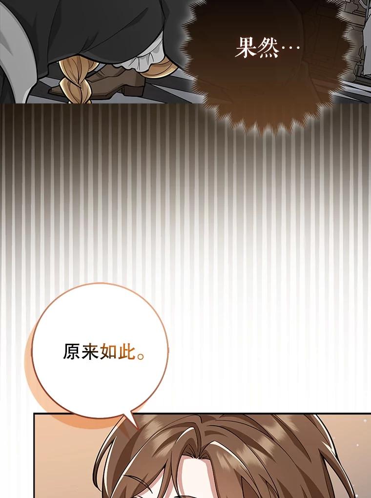 《地下城的S级限时千金》20.质问 第24页