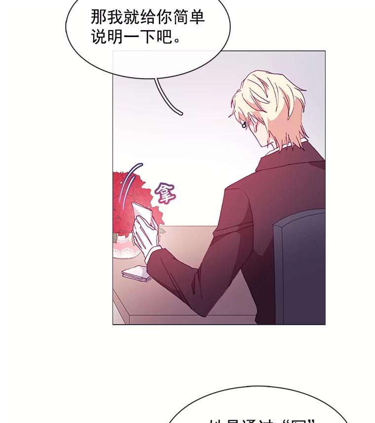 《图书馆需要魔女》22.惩罚的真正目的 第41页