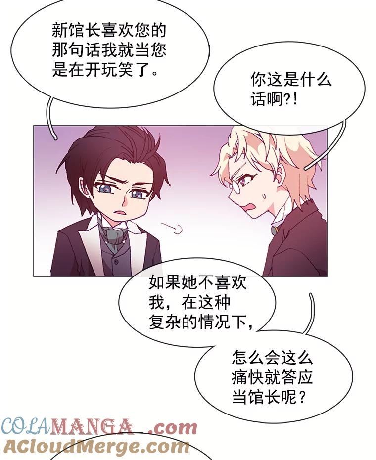 《图书馆需要魔女》22.惩罚的真正目的 第34页