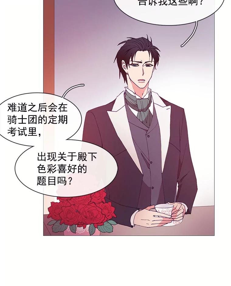 《图书馆需要魔女》22.惩罚的真正目的 第6页