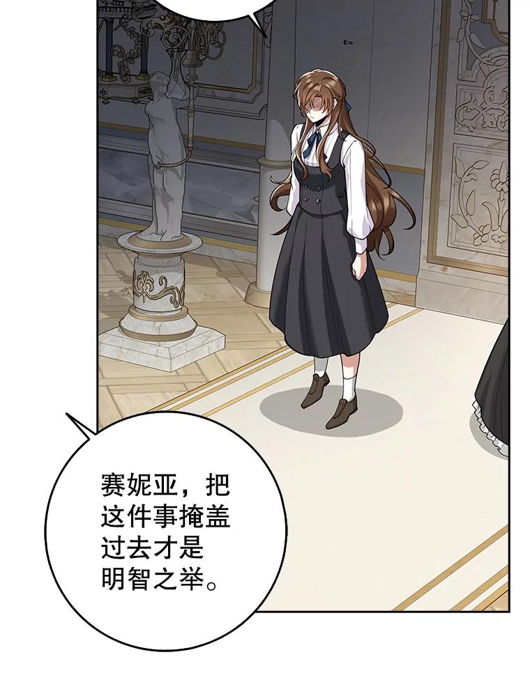 《地下城的S级限时千金》20.质问 第58页