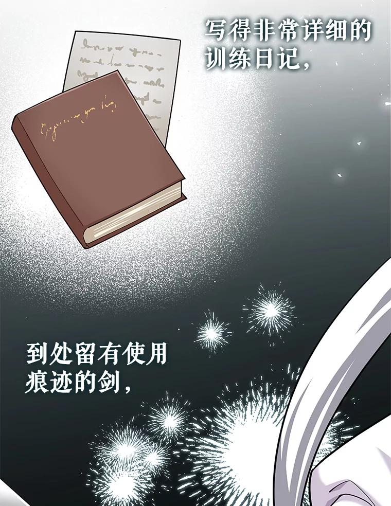《地下城的S级限时千金》20.质问 第68页