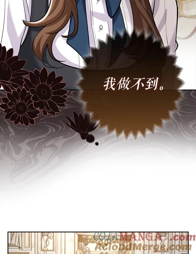 《地下城的S级限时千金》20.质问 第73页