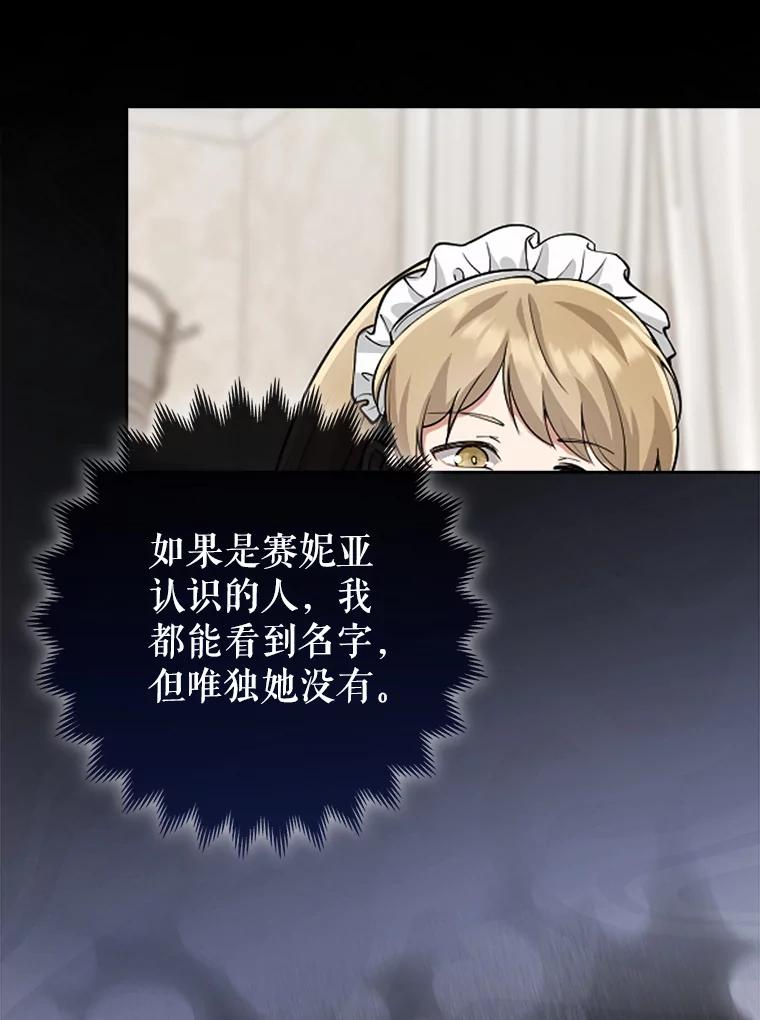《地下城的S级限时千金》20.质问 第15页