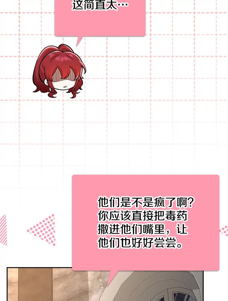 《地下城的S级限时千金》20.质问 第82页