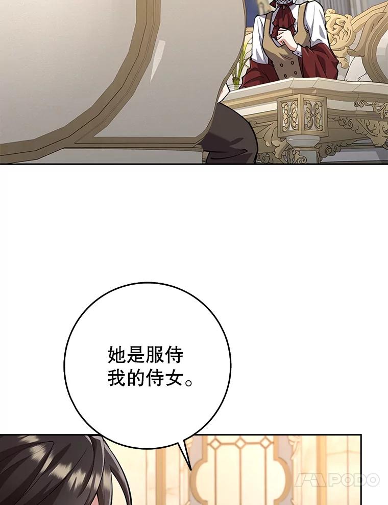 《地下城的S级限时千金》20.质问 第34页