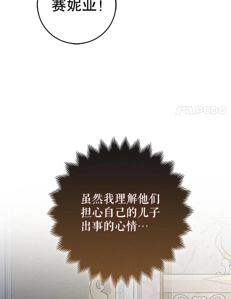 《地下城的S级限时千金》20.质问 第64页