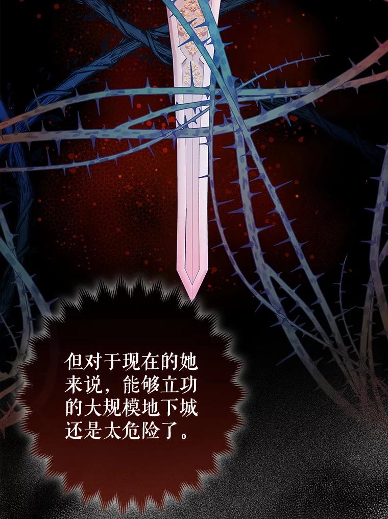 《地下城的S级限时千金》20.质问 第98页