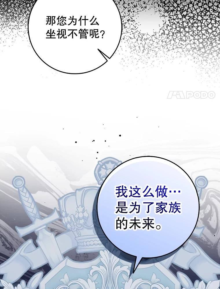 《地下城的S级限时千金》20.质问 第51页