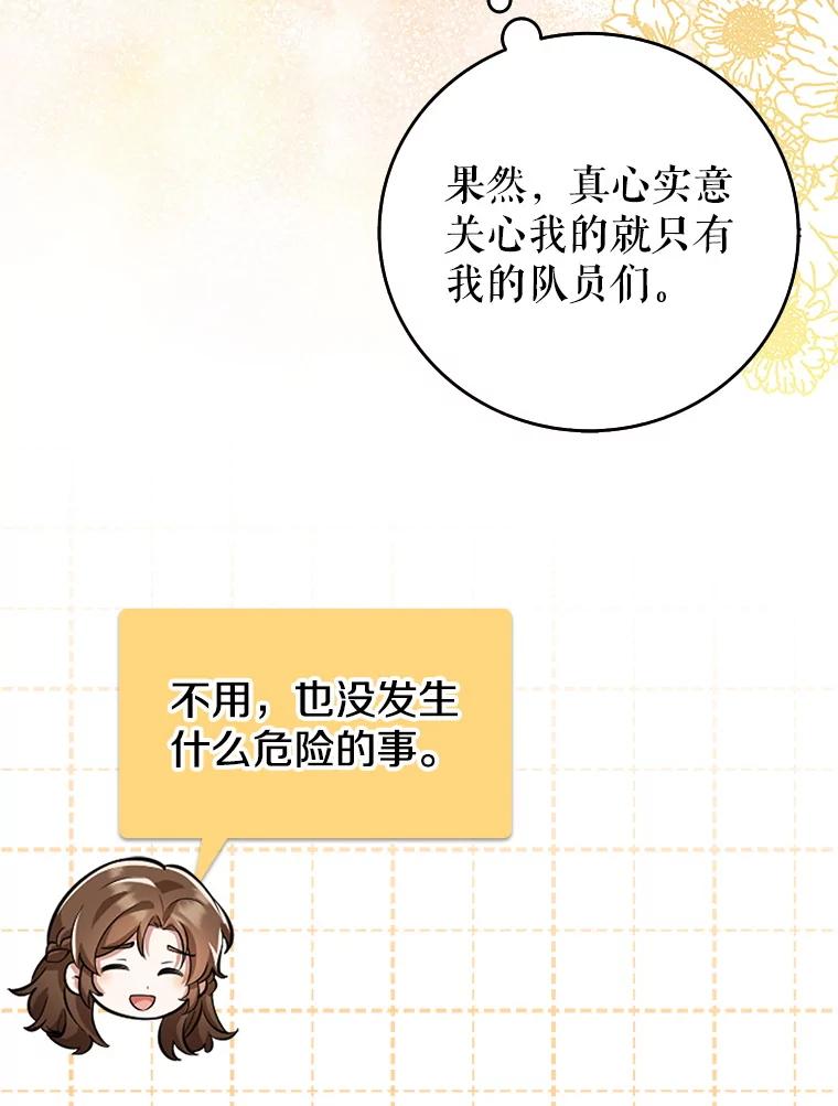 《地下城的S级限时千金》20.质问 第79页