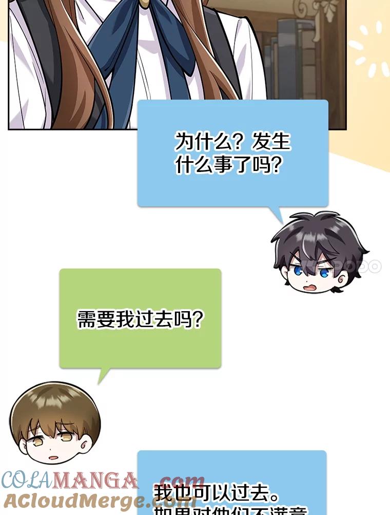 《地下城的S级限时千金》20.质问 第77页