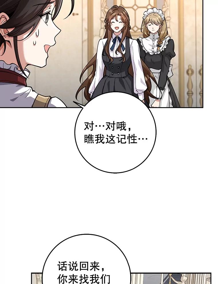 《地下城的S级限时千金》20.质问 第35页