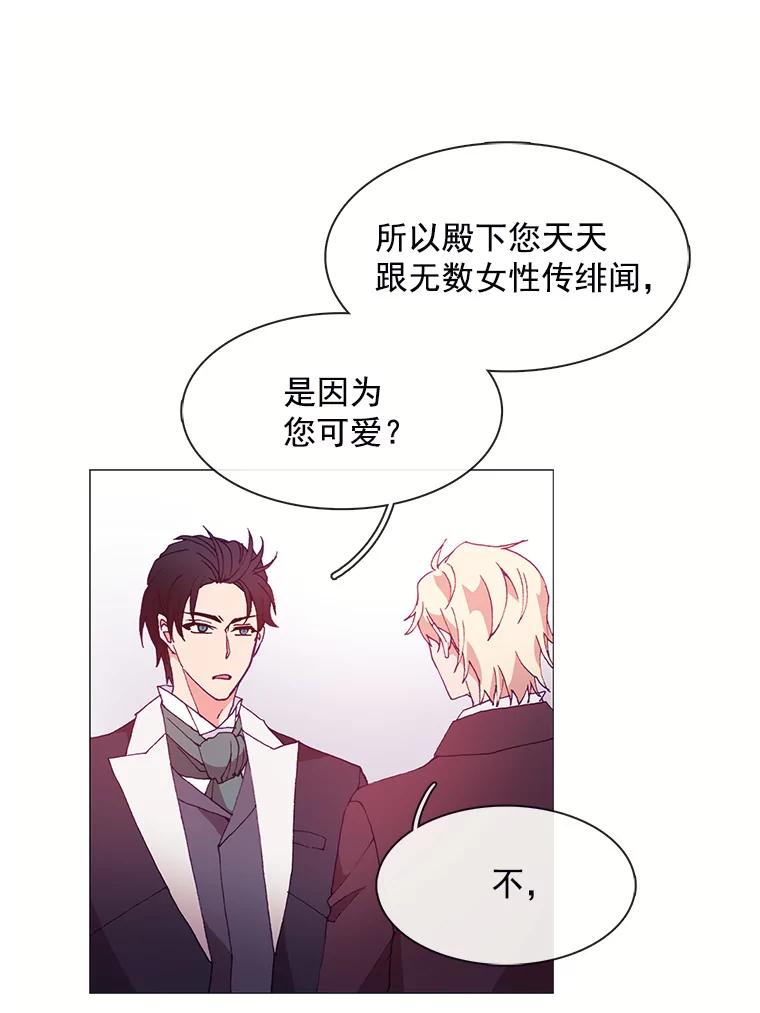 《图书馆需要魔女》22.惩罚的真正目的 第17页