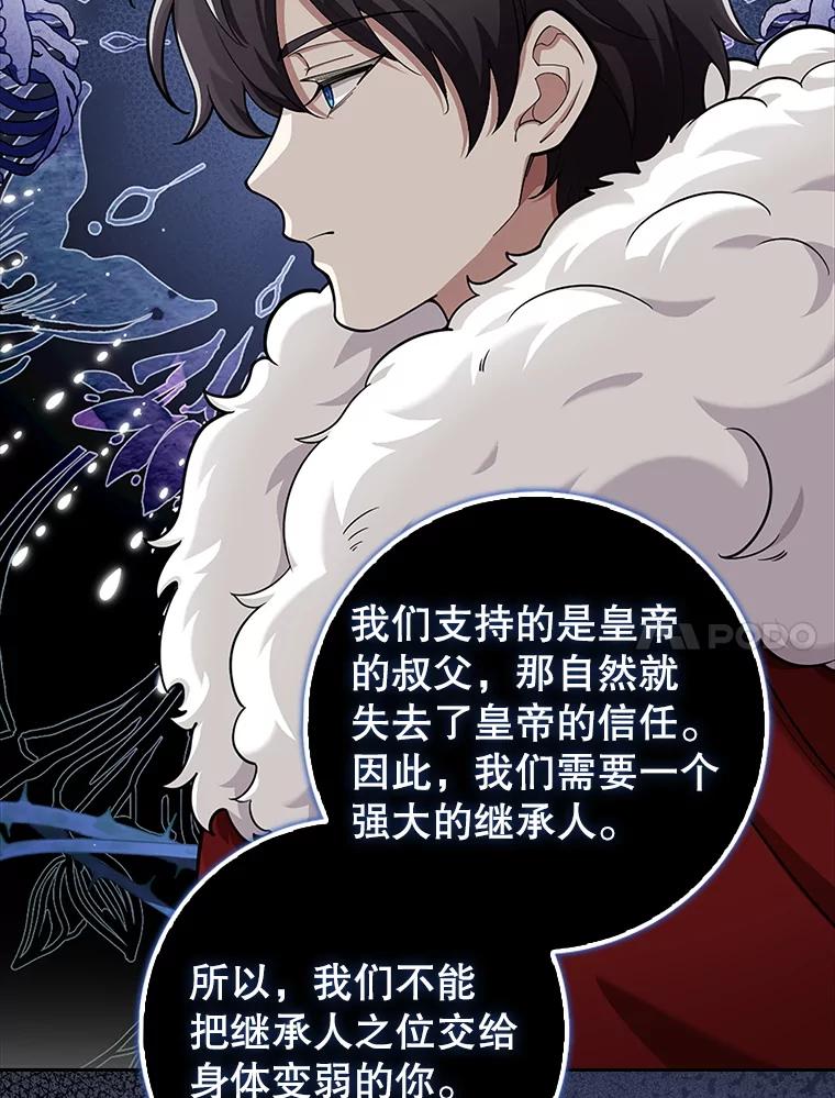 《地下城的S级限时千金》20.质问 第54页