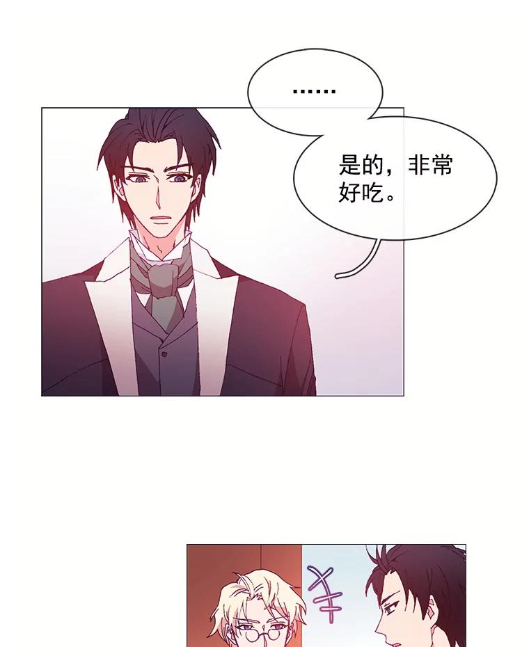 《图书馆需要魔女》22.惩罚的真正目的 第23页