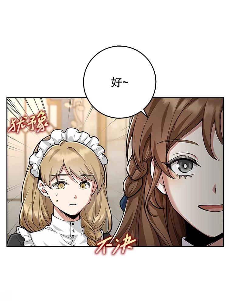 《地下城的S级限时千金》20.质问 第32页