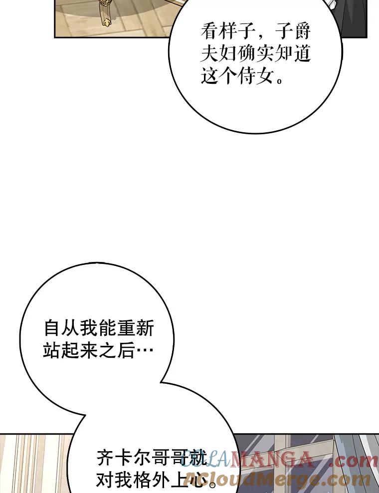 《地下城的S级限时千金》20.质问 第37页