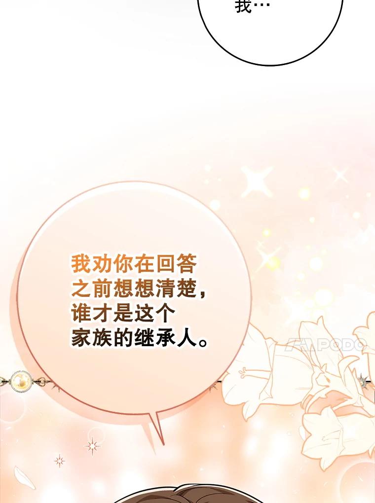 《地下城的S级限时千金》20.质问 第20页