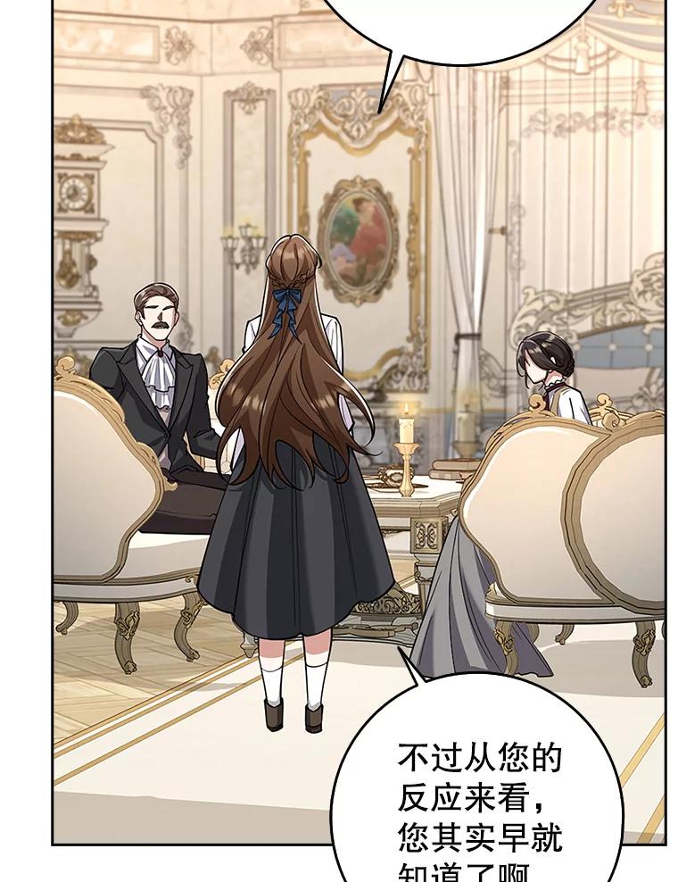 《地下城的S级限时千金》20.质问 第43页