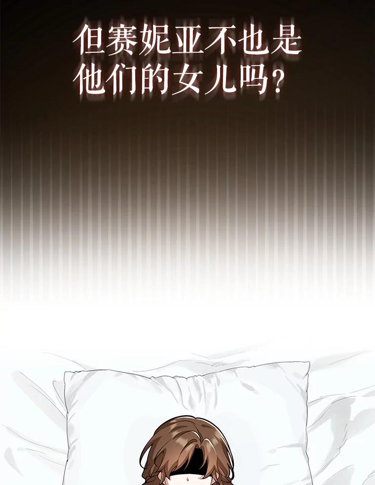 《地下城的S级限时千金》20.质问 第66页