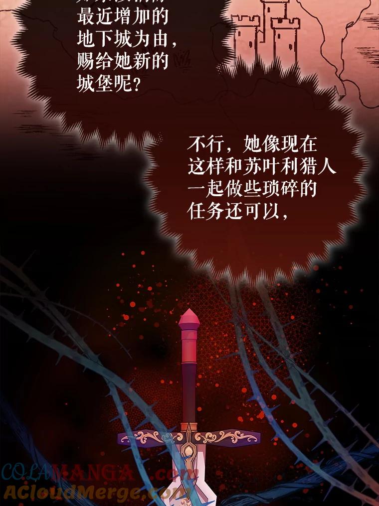 《地下城的S级限时千金》20.质问 第97页