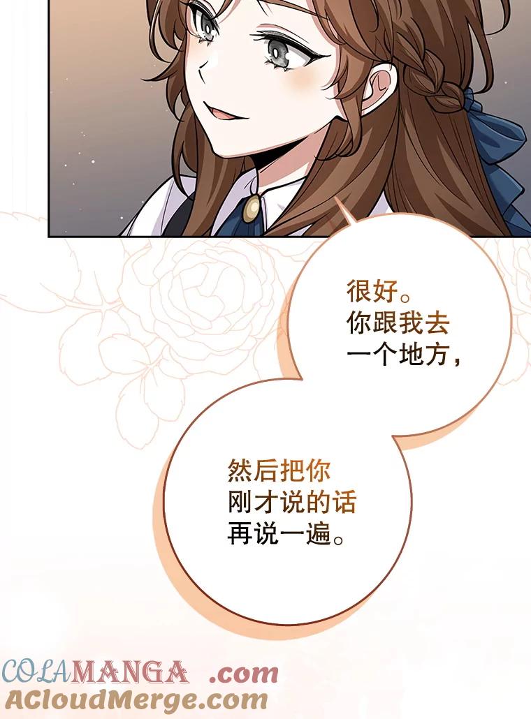 《地下城的S级限时千金》20.质问 第25页