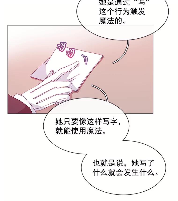 《图书馆需要魔女》22.惩罚的真正目的 第42页