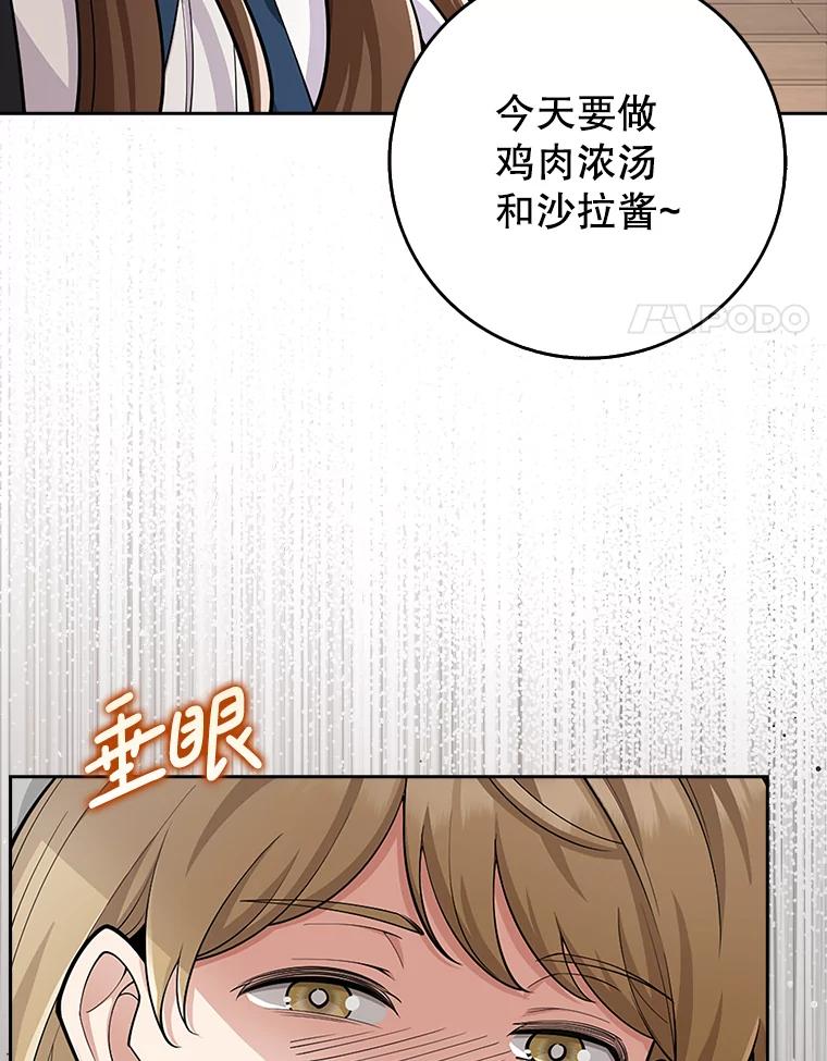 《地下城的S级限时千金》20.质问 第4页