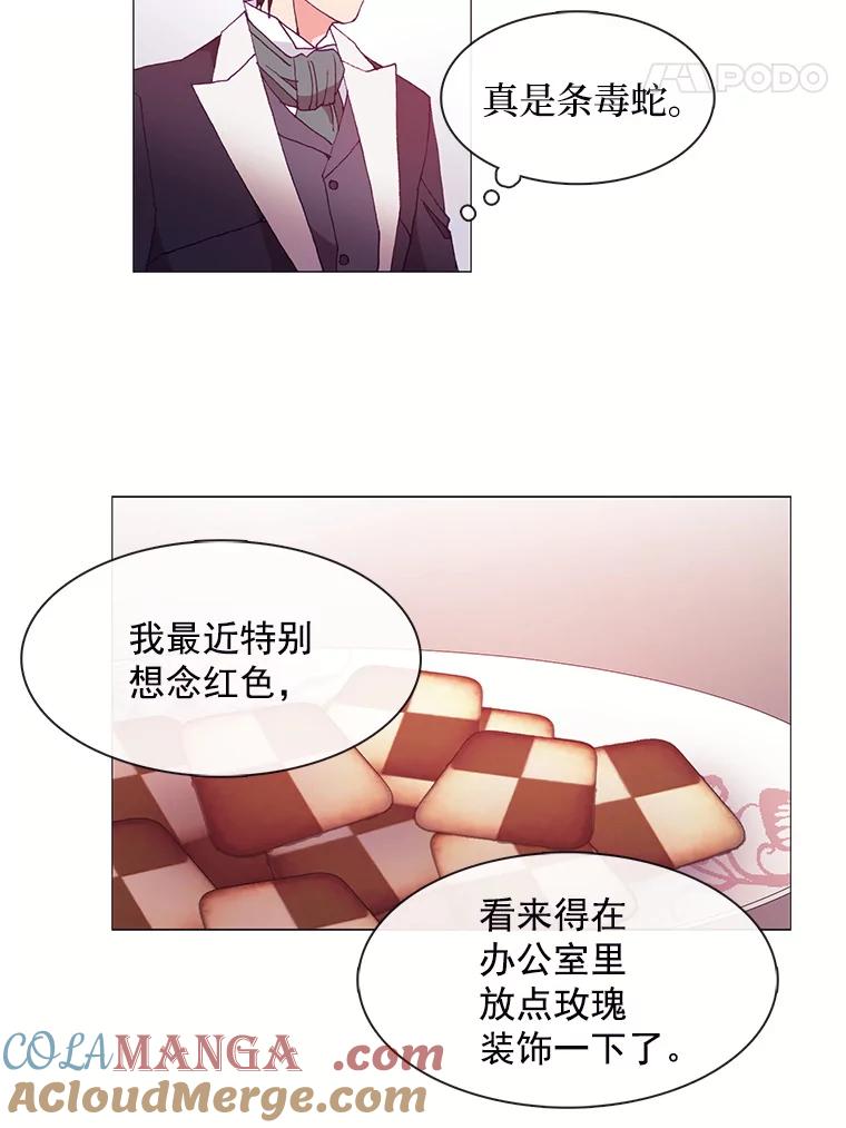 《图书馆需要魔女》22.惩罚的真正目的 第19页