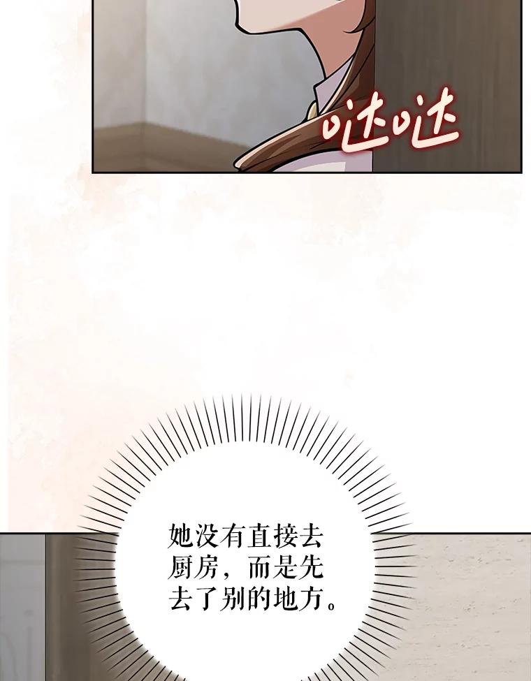 《地下城的S级限时千金》20.质问 第2页