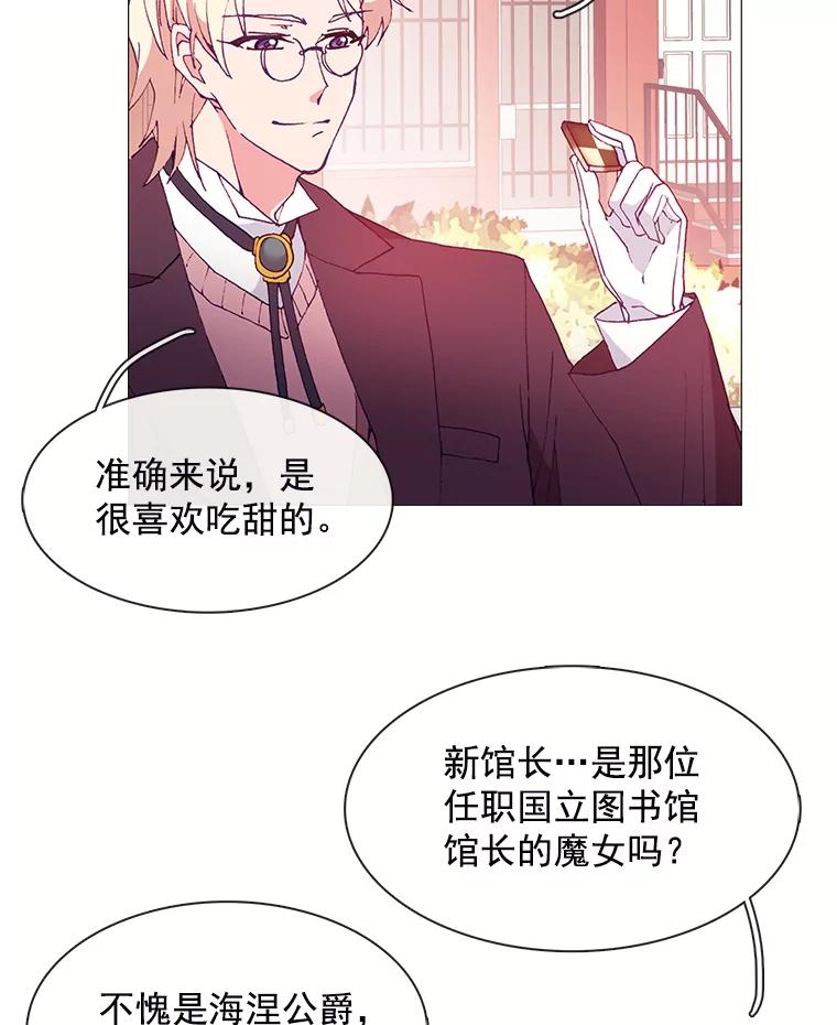 《图书馆需要魔女》22.惩罚的真正目的 第26页