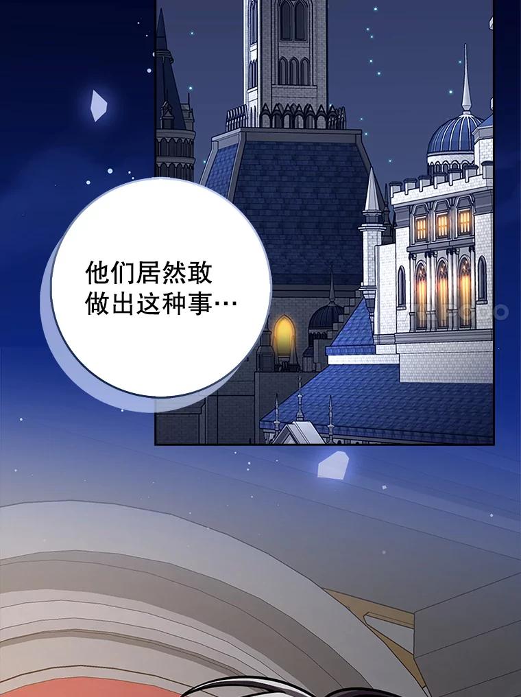 《地下城的S级限时千金》20.质问 第90页