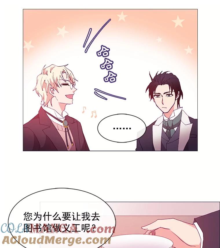 《图书馆需要魔女》22.惩罚的真正目的 第37页