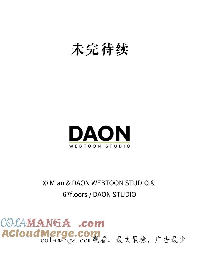 《地下城的S级限时千金》20.质问 第105页