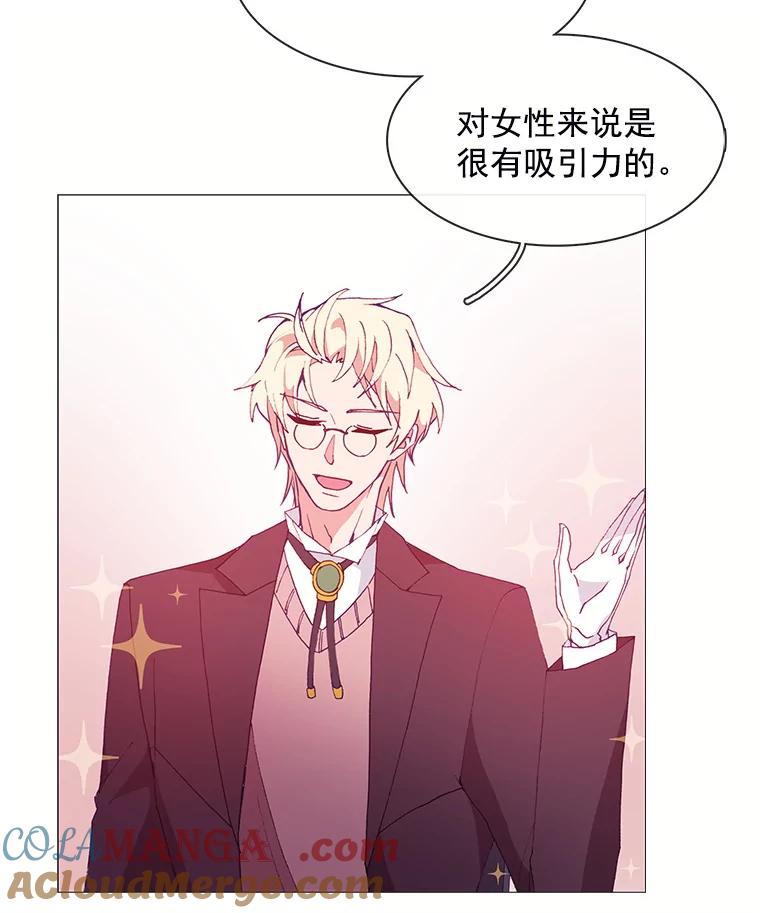 《图书馆需要魔女》22.惩罚的真正目的 第16页