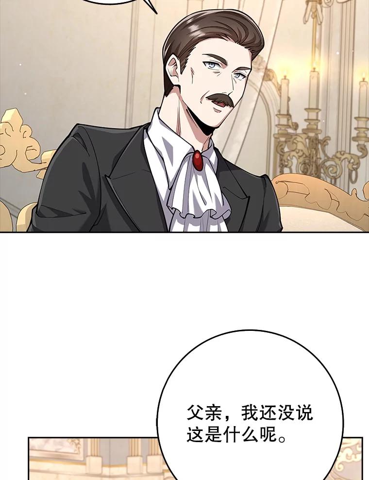 《地下城的S级限时千金》20.质问 第42页