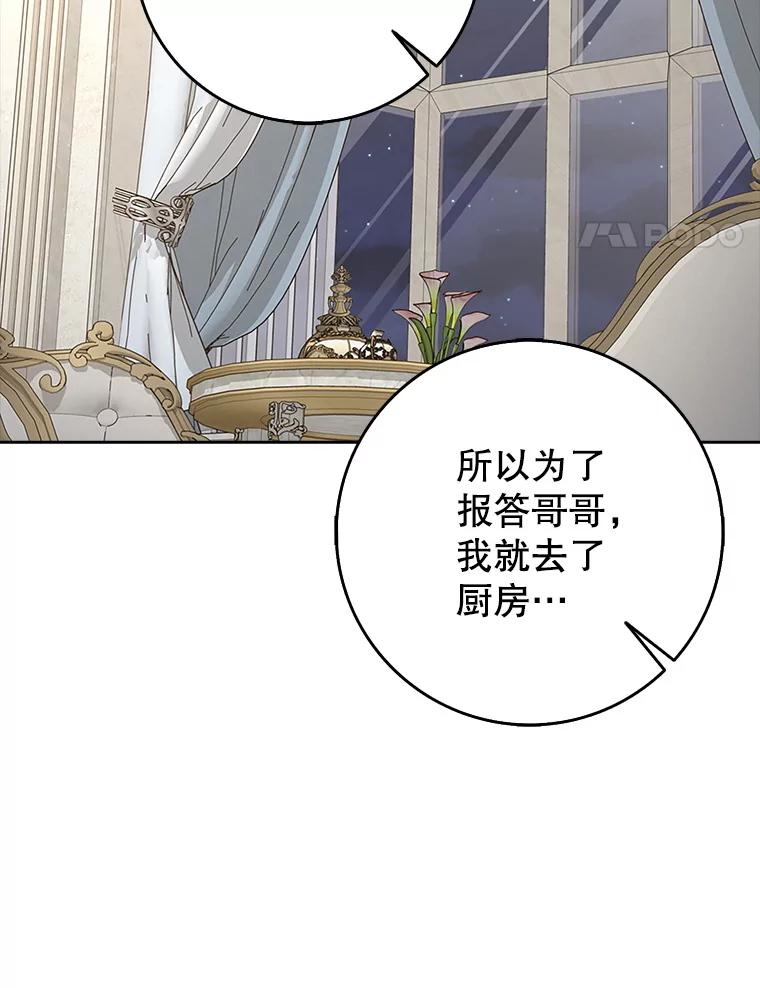 《地下城的S级限时千金》20.质问 第38页