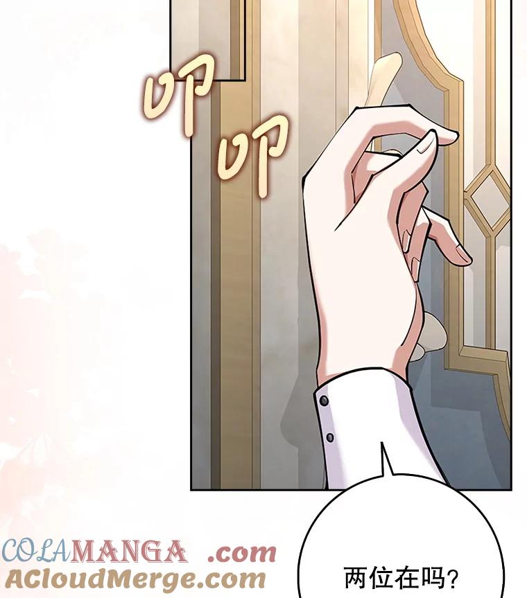 《地下城的S级限时千金》20.质问 第29页