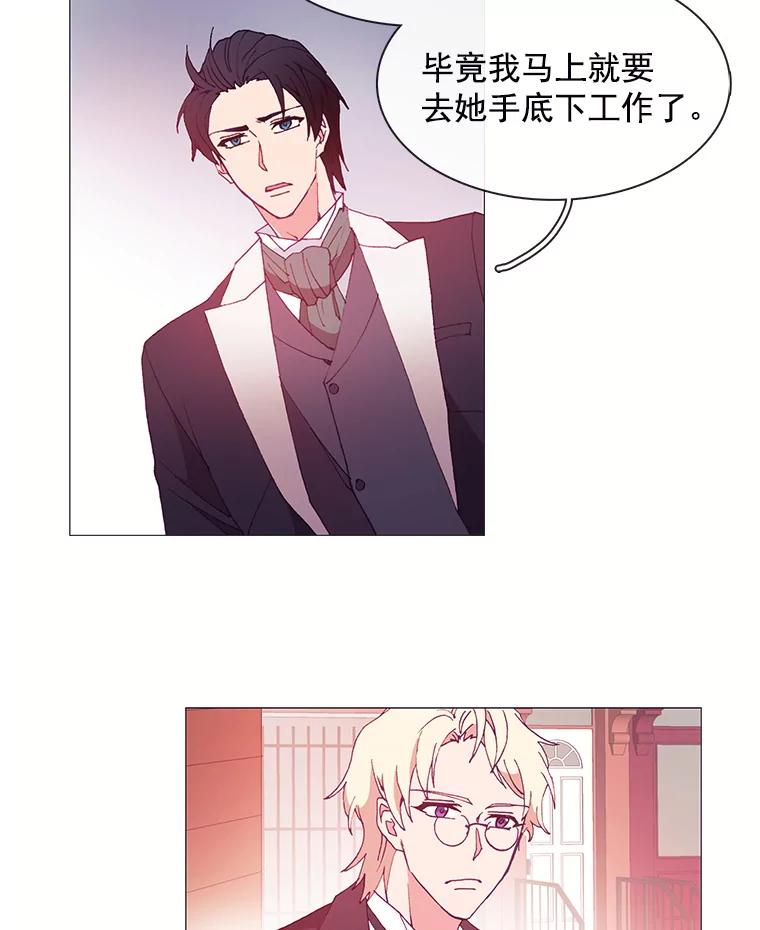 《图书馆需要魔女》22.惩罚的真正目的 第30页
