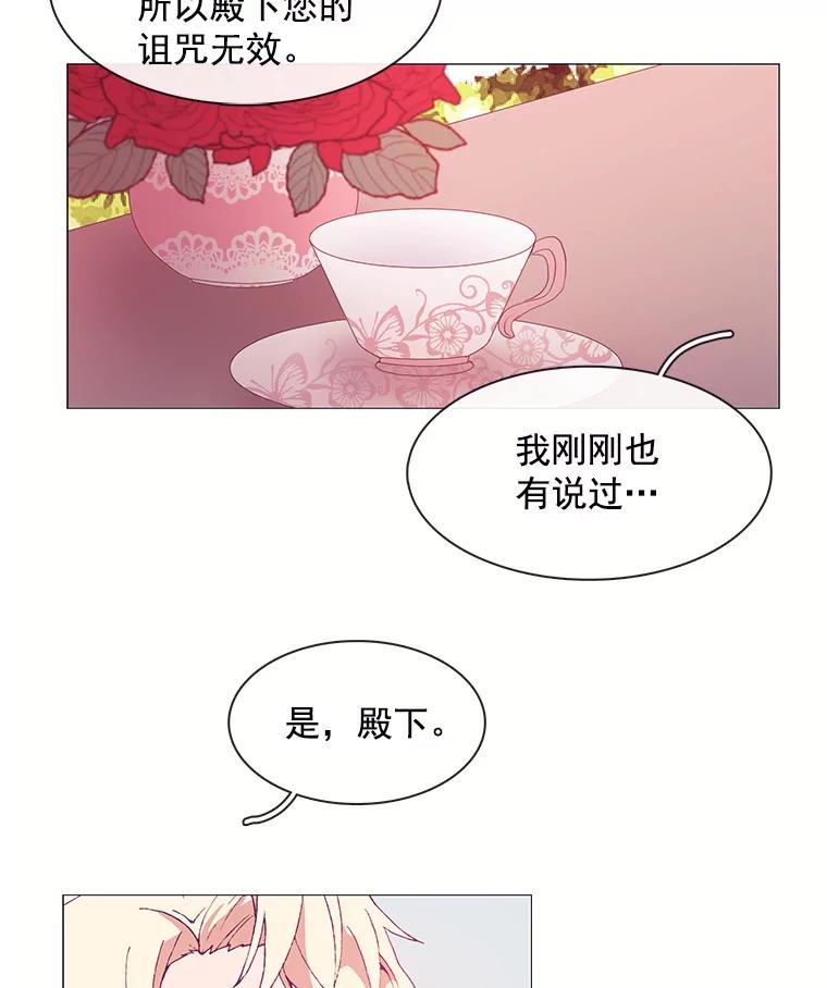 《图书馆需要魔女》22.惩罚的真正目的 第11页