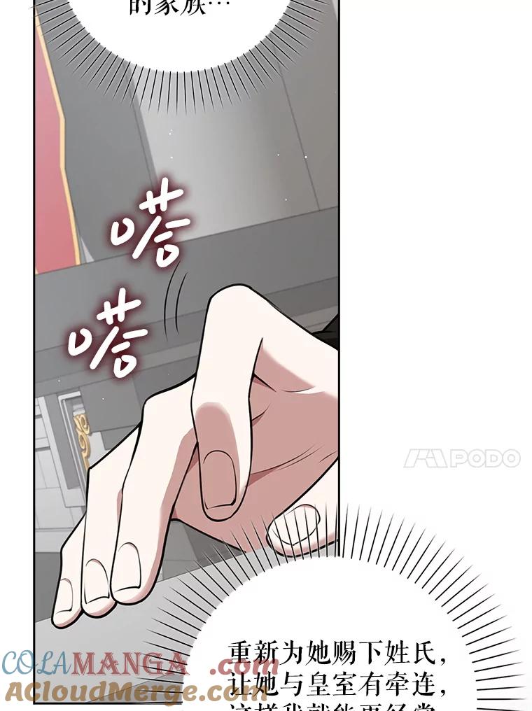 《地下城的S级限时千金》20.质问 第93页
