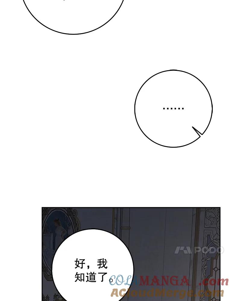 《地下城的S级限时千金》20.质问 第57页