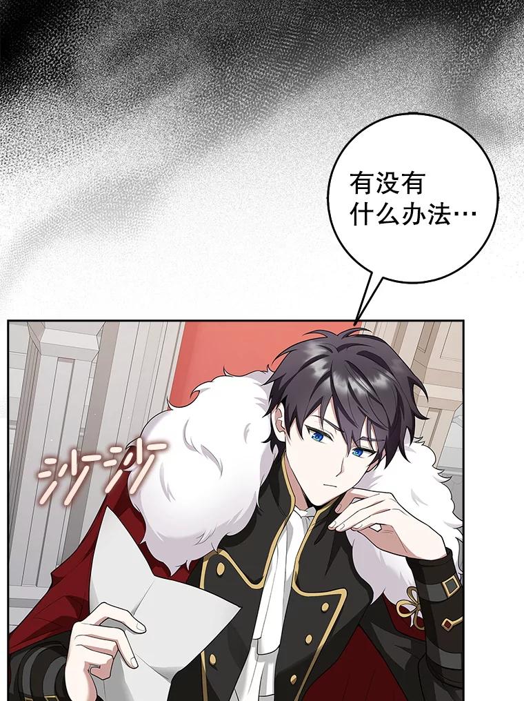 《地下城的S级限时千金》20.质问 第99页